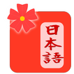 Japanese Wordbook & Flashcard