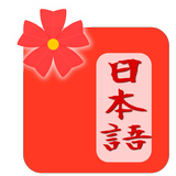 Japanese Wordbook 图标