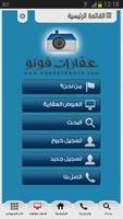 عقارات فوتو capture d'écran 1