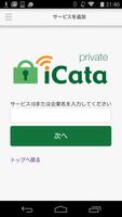 iCataプライベート الملصق