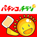 パチンコのチラシPowered by Shufoo! APK