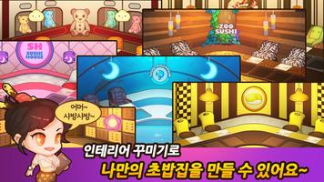 헬로초밥왕 for Kakao اسکرین شاٹ 3