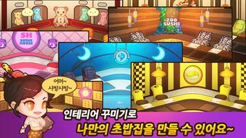 헬로초밥왕 for Kakao Screenshot 3