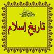 Tareekh e Islam in Urdu