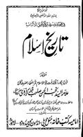 Poster Tareekh e Islam in Urdu