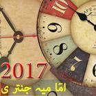 Imamia jantri 2017 Complete 图标