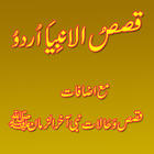 Qasas ul Anbiya in Urdu 图标