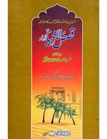Qasas ul Anbiya in Urdu Affiche