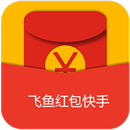 飞鱼红包快手 APK