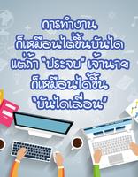 پوستر คําคม คนทํางาน