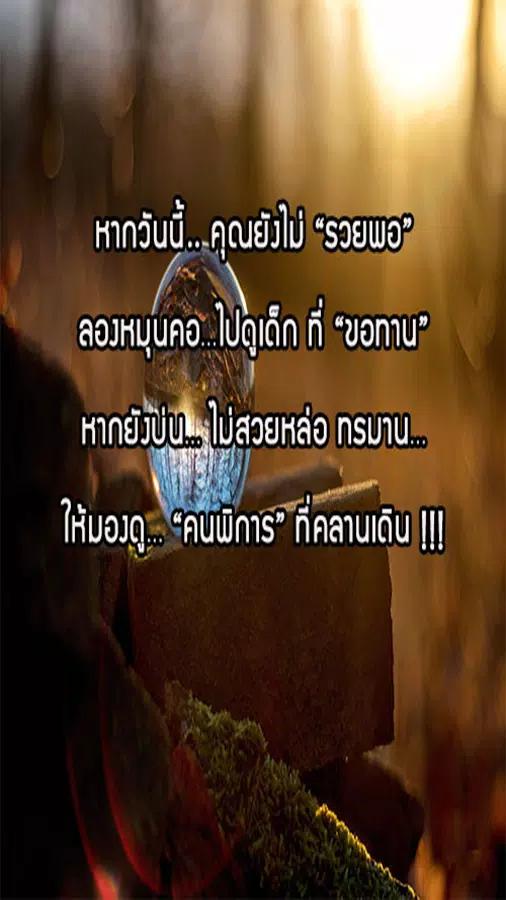 Tải xuống APK คําคมชีวิต กลอนชีวิต cho Android Tải Xuống Apk คําคมชีวิต กลอนชีวิต Cho Android