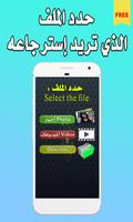 استرجاع الفيديوهات والصور الحذوفة - آخر إصدار - screenshot 1