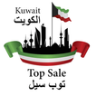 Top Sale Kuwait توب سيل الكويت
