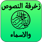 زخرفة النصوص والاسماء icon