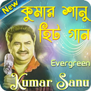কুমার শানু বাছাইকৃত বাংলা গান|Kumar Sanu All Songs APK
