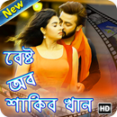 শাকিব খান ছবির হিট গান|Shakib Khan HD Video Song APK