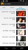 שלמה ארצי - כל השירים Screenshot 1