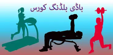 Body Building Tips Coach:Trainer in Urdu