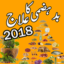 Badhazmi ka Ilaj:Urdu Indigest APK