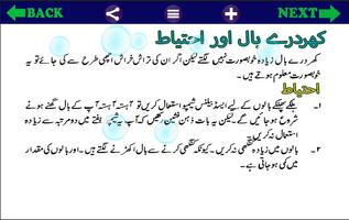 Balo Ko Girnay Se Bachaye:Urdu screenshot 3