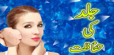 Jild Ki Hifazat Totkay :Urdu