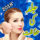 Jild Ki Hifazat Totkay :Urdu icône