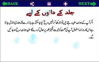 Jild Ki Hifazat Totkay :Urdu capture d'écran 2