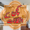 Learn Kitchen Manage Chef:Urdu