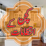 Learn Kitchen Manage Chef:Urdu icône