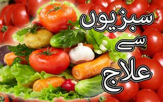 Sabzio Se Ilaj : Urdu постер