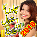 Phalo Ka Use and Ilaj : Urdu APK