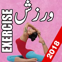 download Home Exercise Work 2018 APK