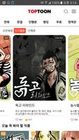 탑툰 Poster