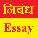 Essay Writing English 500+ Or निबंध लेखन हिंदी में APK