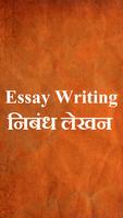 Essay Writing English 500+ Or निबंध लेखन हिंदी में-poster