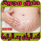 ازالة ترهلات البطن في 7 ايام icon