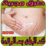 ازالة ترهلات البطن في 7 ايام icon