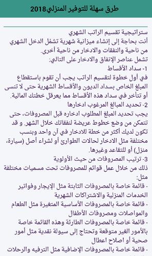 طرق سهلة للتوفير المنزلي 2018 For Android Apk Download