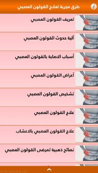 افضل علاج للقولون العصبي 2018 For Android Apk Download