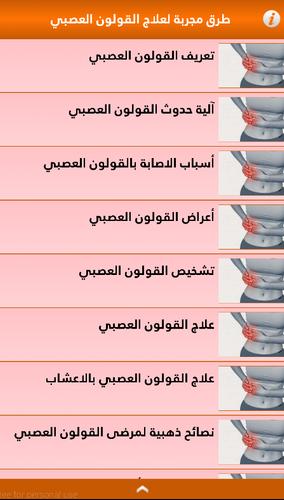 افضل علاج للقولون العصبي 2018 Para Android Apk Baixar