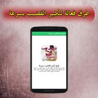 طرق تكبير القضيب screenshot 2