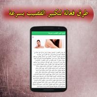 طرق تكبير القضيب capture d'écran 3