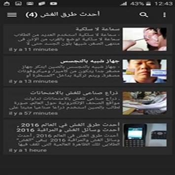 طرق الغش 2017 For Android Apk Download