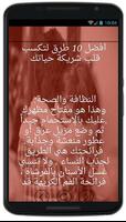 طرق جلب الحبيب خلال3 أيام مجرب Screenshot 3