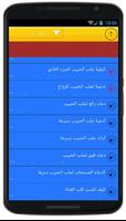 طرق جلب الحبيب خلال3 أيام مجرب Screenshot 2
