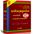 ធរណីមាត្រក្នុងលំហ ថ្នាក់ទី១២ ikona