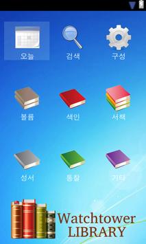 2012 watchtower library download Watchtower library for android revenue & download estimates.