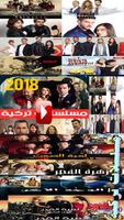 جميع المسلسلات التركية مدبلجة و مترجمة  2018 capture d'écran 1