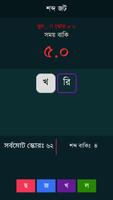 Bangla Word Master শব্দ জট capture d'écran 1
