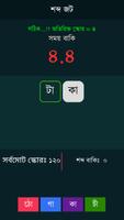 Bangla Word Master শব্দ জট capture d'écran 2